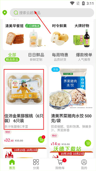 清美云超app_出行购物_第1张_沃德下载站 清美云超app_https://www.wordpress6.com_出行购物_第1张