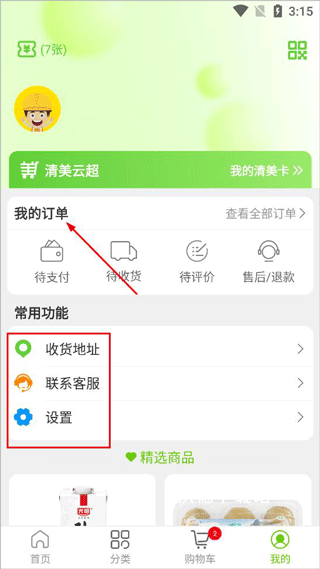 清美云超app_出行购物_第4张_沃德下载站 清美云超app_https://www.wordpress6.com_出行购物_第4张