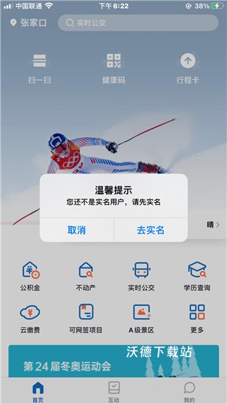 幸福张家口手机版_生活实用_第2张_沃德下载站 幸福张家口手机版_https://www.wordpress6.com_生活实用_第2张