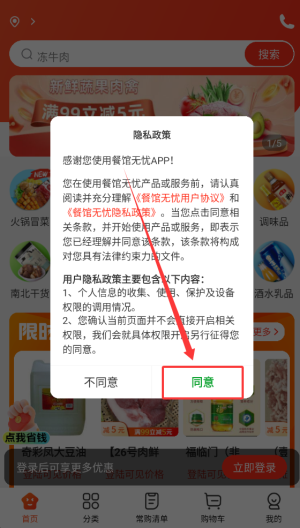 餐馆无忧旗舰版软件_https://www.wordpress6.com_生活实用_第1张