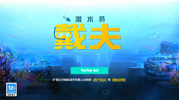 潜水员戴夫云游戏下载_https://www.wordpress6.com_角色扮演_第1张