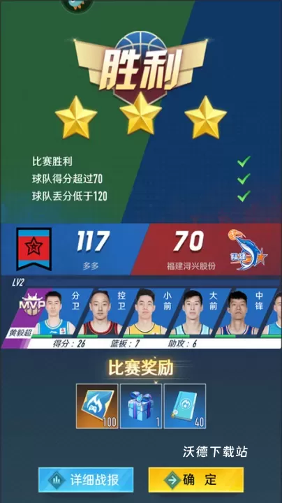 中职篮全力以赴最新版下载_体育竞技_第7张_沃德下载站 中职篮全力以赴最新版下载_https://www.wordpress6.com_体育竞技_第7张