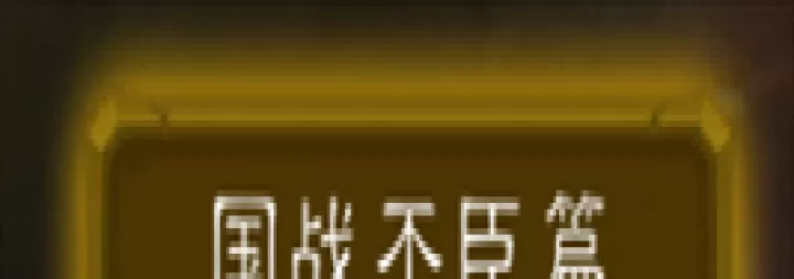 三国杀华为版下载_https://www.wordpress6.com_策略卡牌_第14张