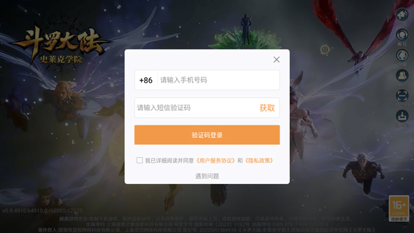 斗罗大陆史莱克学院下载_https://www.wordpress6.com_角色扮演_第2张