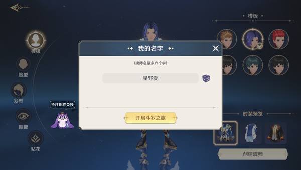 斗罗大陆史莱克学院下载_https://www.wordpress6.com_角色扮演_第4张