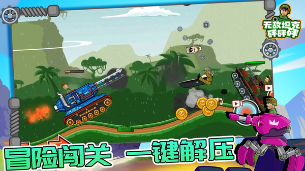 无敌坦克砰砰砰下载_https://www.wordpress6.com_休闲益智_第2张