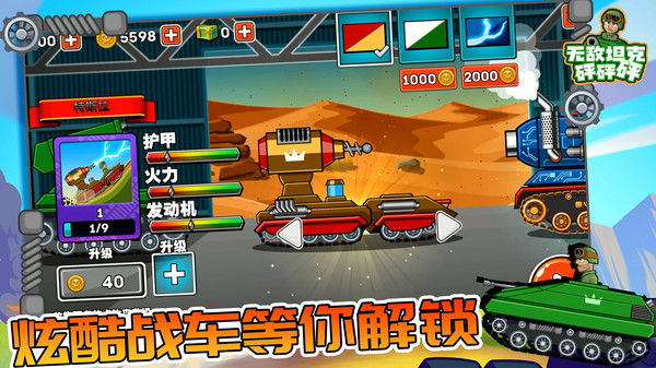 无敌坦克砰砰砰下载_https://www.wordpress6.com_休闲益智_第1张