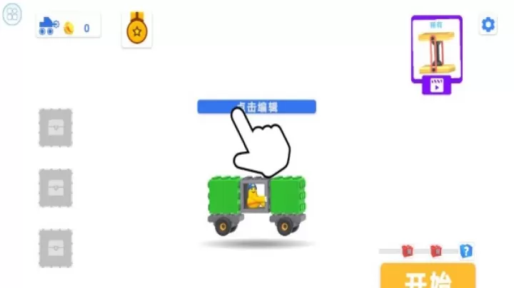 造桥能手下载_休闲益智_第1张_沃德下载站 造桥能手下载_https://www.wordpress6.com_休闲益智_第1张