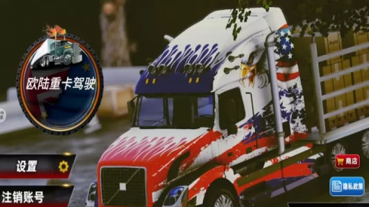 欧陆重卡驾驶下载_https://www.wordpress6.com_模拟经营_第1张