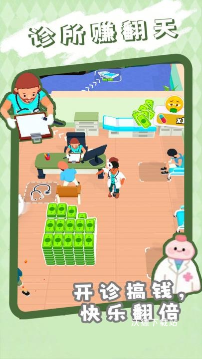 诊所经营模拟器下载_https://www.wordpress6.com_模拟经营_第2张