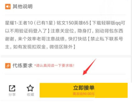交易猫打手版下载_https://www.wordpress6.com_手游辅助_第8张
