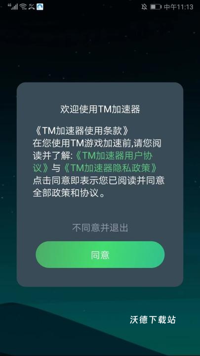 tm手游加速器下载_https://www.wordpress6.com_手游辅助_第1张