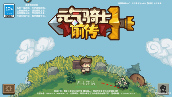 元气骑士新作下载_https://www.wordpress6.com_角色扮演_第1张