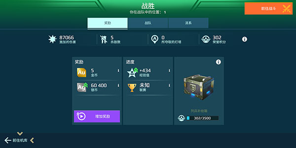 机甲战队下载_https://www.wordpress6.com_飞行射击_第8张