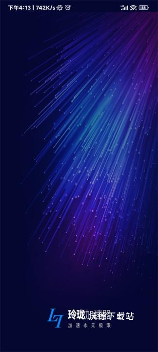 玲珑手游加速器下载_https://www.wordpress6.com_手游辅助_第1张