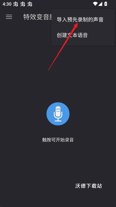 特效变音魔术师2025最新版_https://www.wordpress6.com_办公商务_第2张