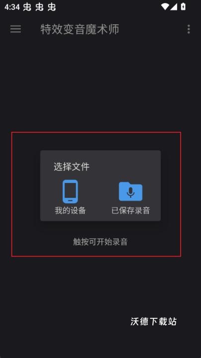 特效变音魔术师2025最新版_https://www.wordpress6.com_办公商务_第3张