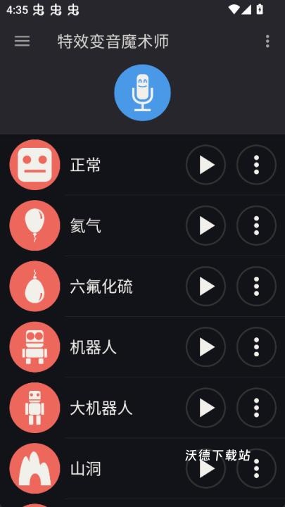 特效变音魔术师2025最新版_https://www.wordpress6.com_办公商务_第5张