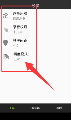 调音器最新版_https://www.wordpress6.com_生活实用_第2张