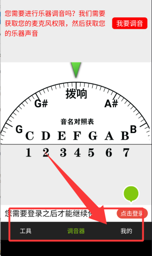 调音器最新版_https://www.wordpress6.com_生活实用_第4张