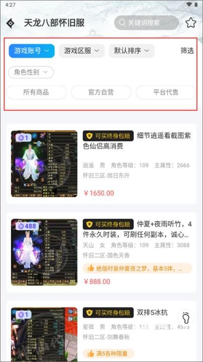 神仙代售天龙八部怀旧服app下载_https://www.wordpress6.com_角色扮演_第2张