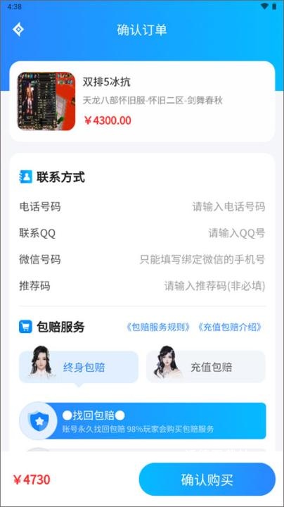 神仙代售天龙八部怀旧服app下载_https://www.wordpress6.com_角色扮演_第4张