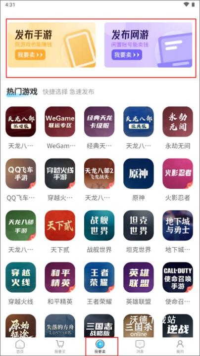 神仙代售天龙八部怀旧服app下载_https://www.wordpress6.com_角色扮演_第5张