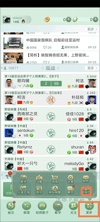 腾讯围棋国际版下载_https://www.wordpress6.com_棋牌桌游_第2张