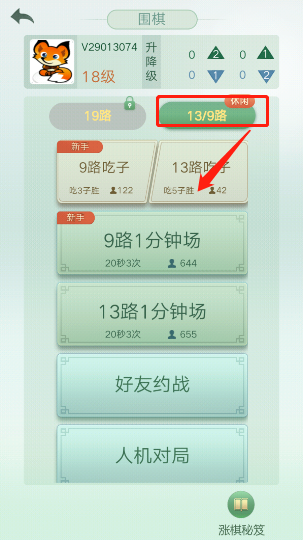 腾讯围棋野狐围棋下载_https://www.wordpress6.com_棋牌桌游_第4张