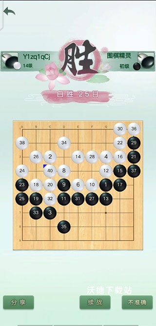 腾讯围棋野狐围棋下载_https://www.wordpress6.com_棋牌桌游_第8张