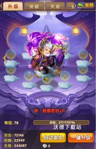 少年西游记4亿玩家下载_https://www.wordpress6.com_角色扮演_第5张