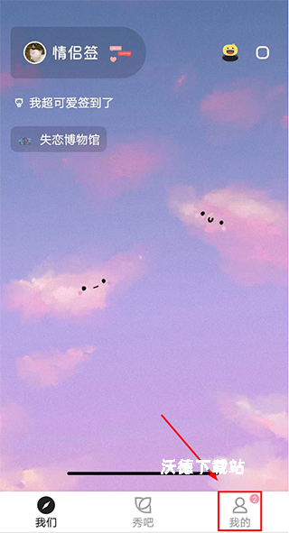 情侣签_生活实用_第1张_沃德下载站 情侣签_https://www.wordpress6.com_生活实用_第1张