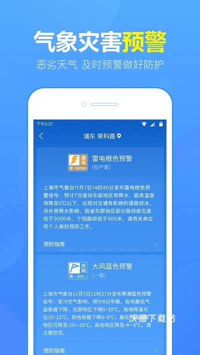 15日天气预报手机版_生活实用_第2张_沃德下载站 15日天气预报手机版_https://www.wordpress6.com_生活实用_第2张