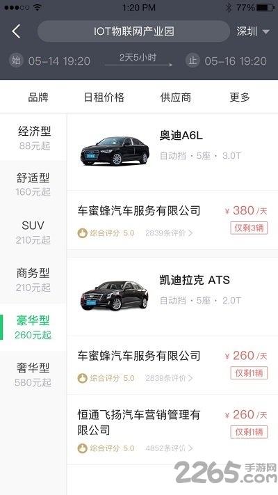 立行租车平台官方版_https://www.wordpress6.com_生活实用_第2张