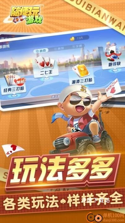 三打哈游戏下载_https://www.wordpress6.com_棋牌桌游_第2张