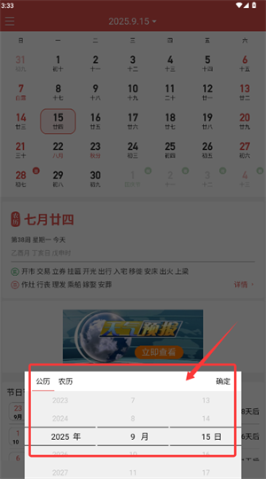 吉利日历万年历软件_https://www.wordpress6.com_生活实用_第1张