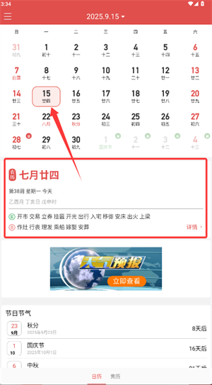 吉利日历万年历软件_https://www.wordpress6.com_生活实用_第2张