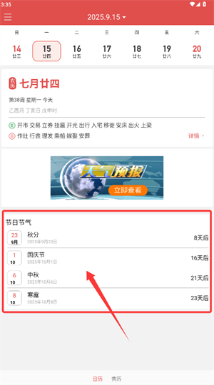 吉利日历万年历软件_https://www.wordpress6.com_生活实用_第3张