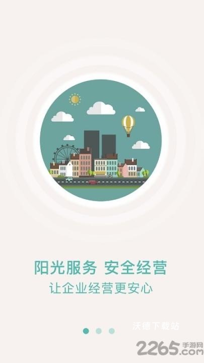 众食安企业端app_https://www.wordpress6.com_生活实用_第1张