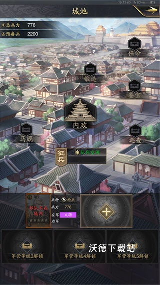 神将三国应用宝版下载_模拟经营_第4张_沃德下载站 神将三国应用宝版下载_https://www.wordpress6.com_模拟经营_第4张