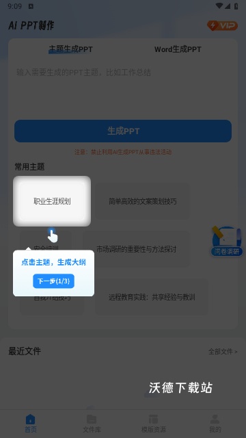 aippt制作师app_https://www.wordpress6.com_办公商务_第1张