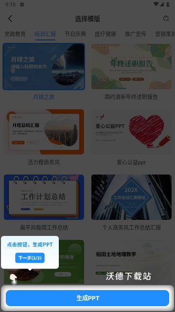 aippt制作师app_https://www.wordpress6.com_办公商务_第3张