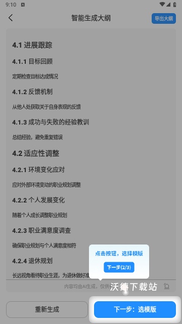 aippt制作师app_https://www.wordpress6.com_办公商务_第2张