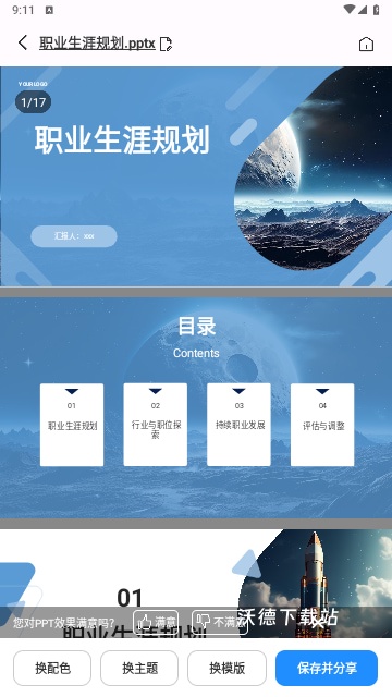 aippt制作师app_https://www.wordpress6.com_办公商务_第4张