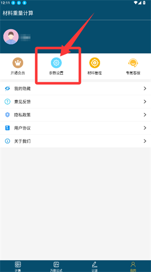 材料计算软件(材料重量计算)_https://www.wordpress6.com_办公商务_第2张