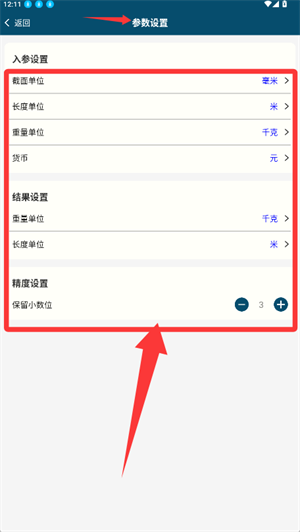 材料计算软件(材料重量计算)_https://www.wordpress6.com_办公商务_第3张