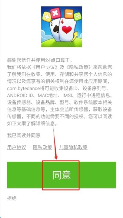 24点之王下载_https://www.wordpress6.com_休闲益智_第1张