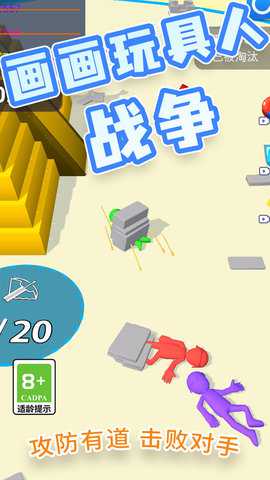 画画玩具人战争下载_https://www.wordpress6.com_休闲益智_第2张