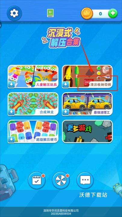 沉浸式解压合集下载_休闲益智_第1张_沃德下载站 沉浸式解压合集下载_https://www.wordpress6.com_休闲益智_第1张