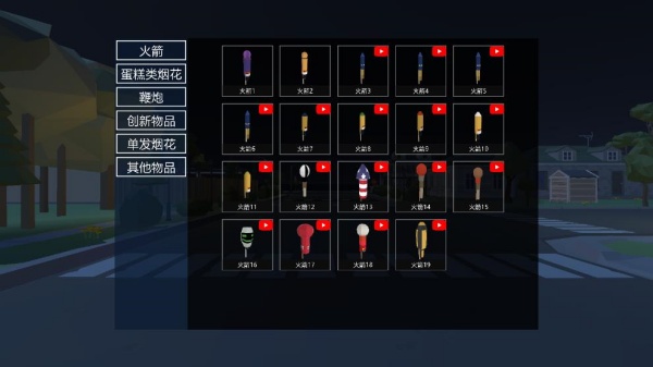 烟花核弹爆炸3D下载_休闲益智_第4张_沃德下载站 烟花核弹爆炸3D下载_https://www.wordpress6.com_休闲益智_第4张